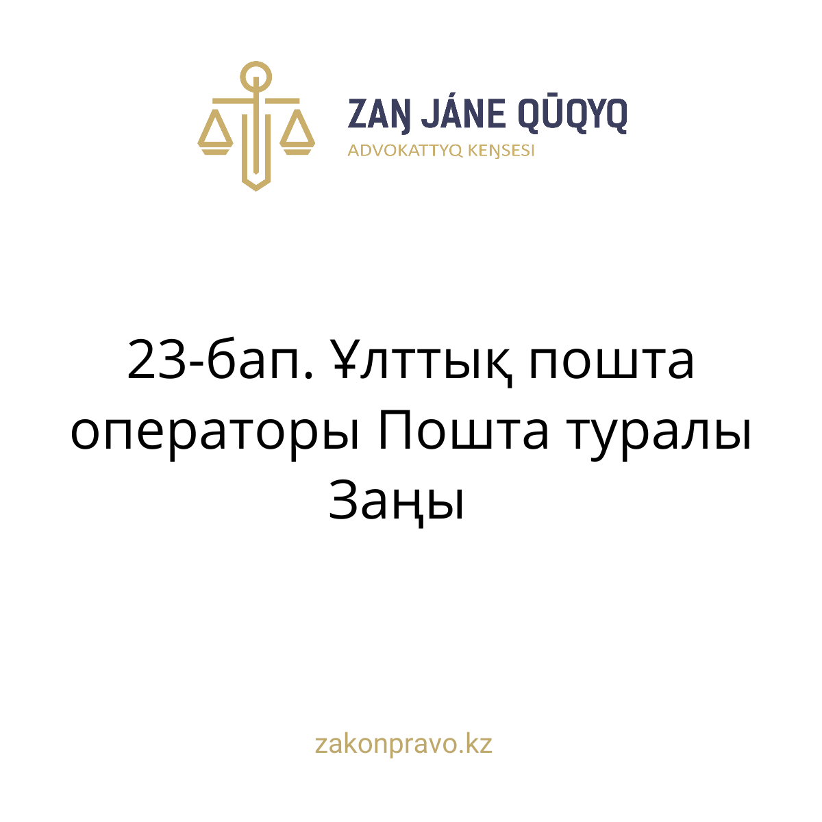 АMANAT партиясы және Заң және Құқық адвокаттық кеңсесінің серіктестігі аясында елге тегін заң көмегі көрсетілді